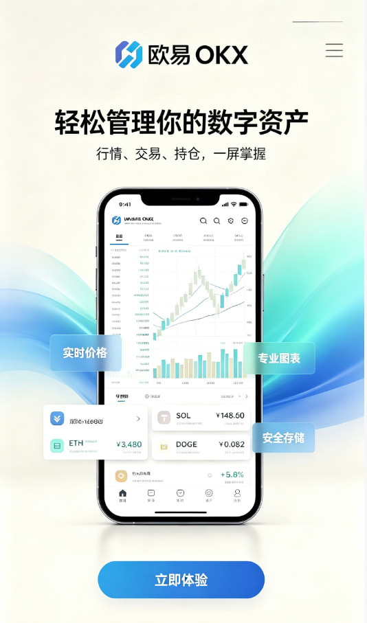app欧交易所注册与下载步骤